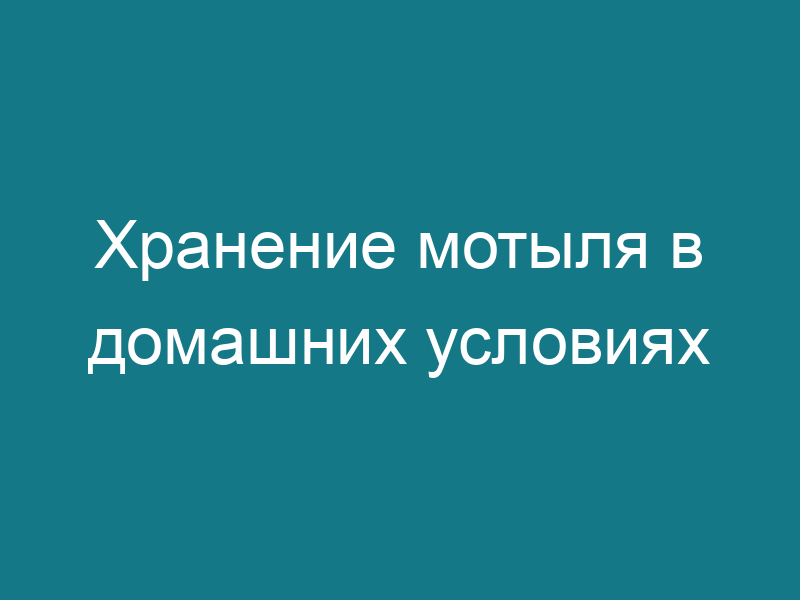 Хранение мотыля в домашних условиях