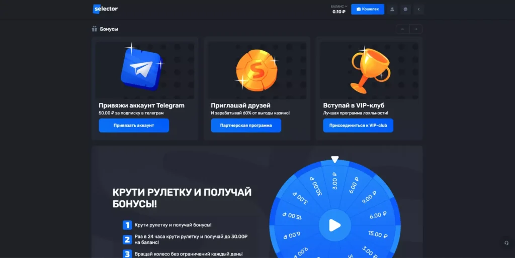 Бонусы Selector Casino