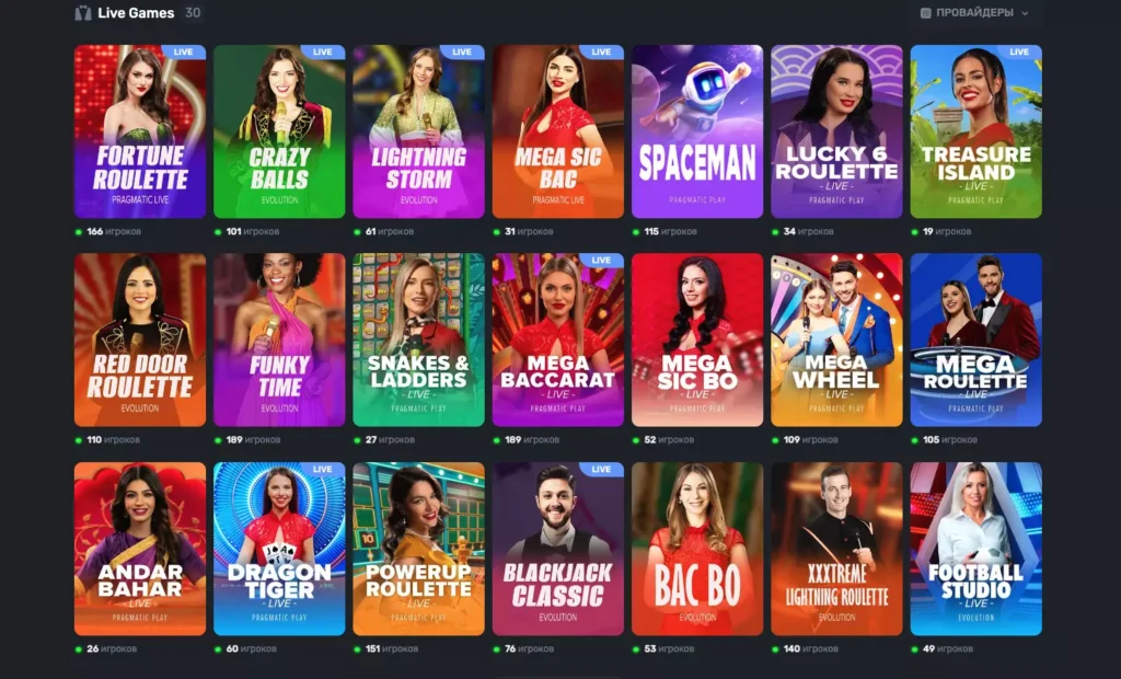 Игры с живыми дилерами