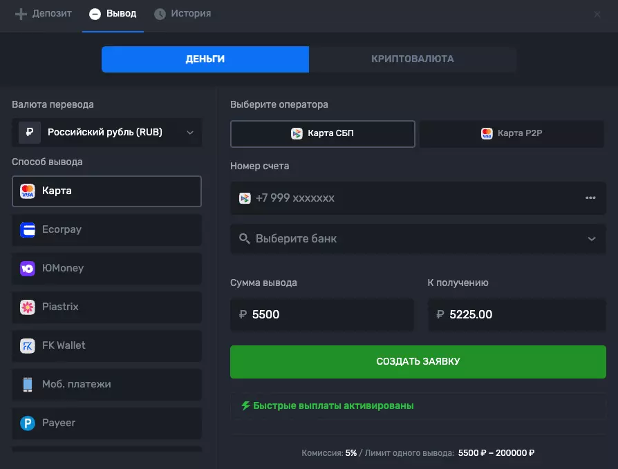Вывод денег из казино Selector