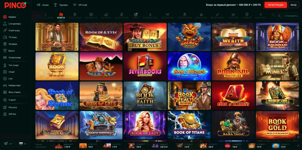 Игровые автоматы Pinco Casino