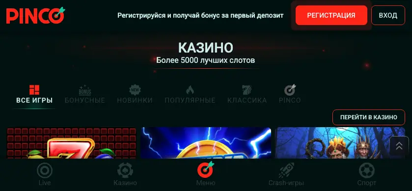 Мобильная версия Пинко Казино