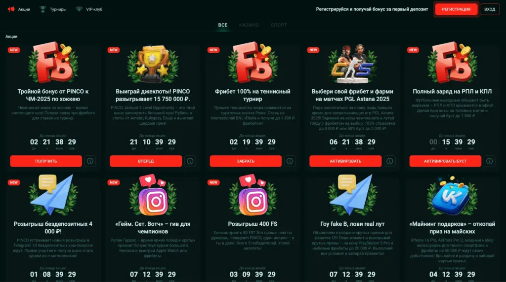 Pinco Casino бонусы и промокоды